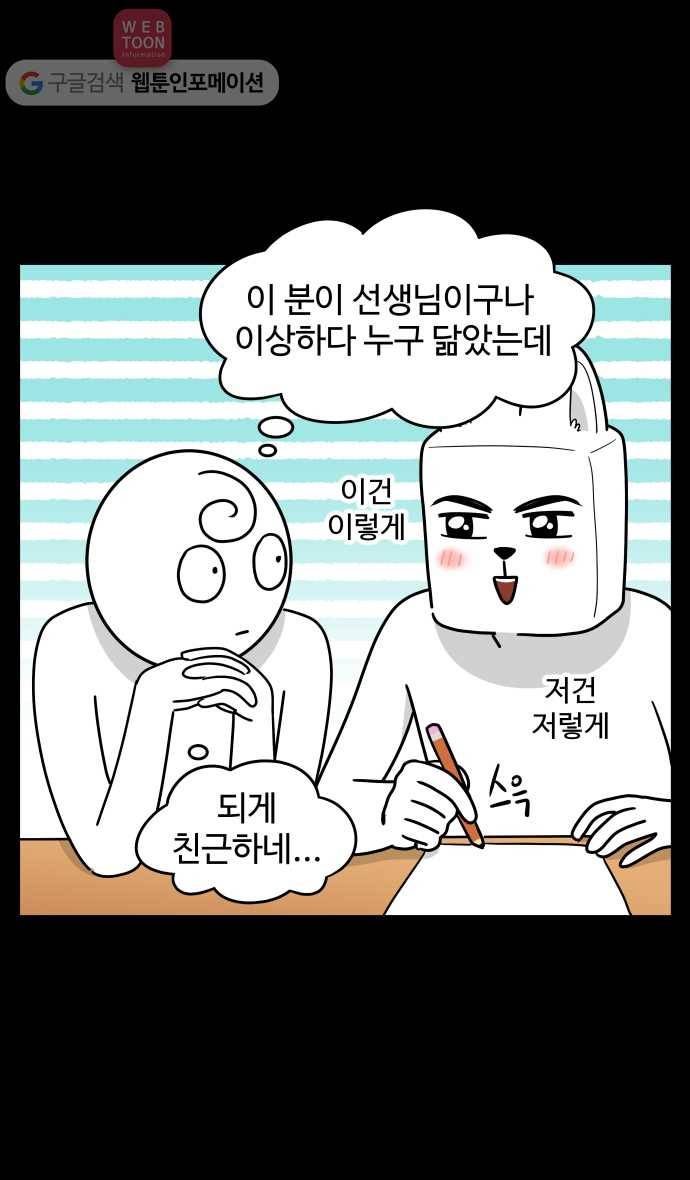 노곤하개 시즌2 89화 닮은 부분 5