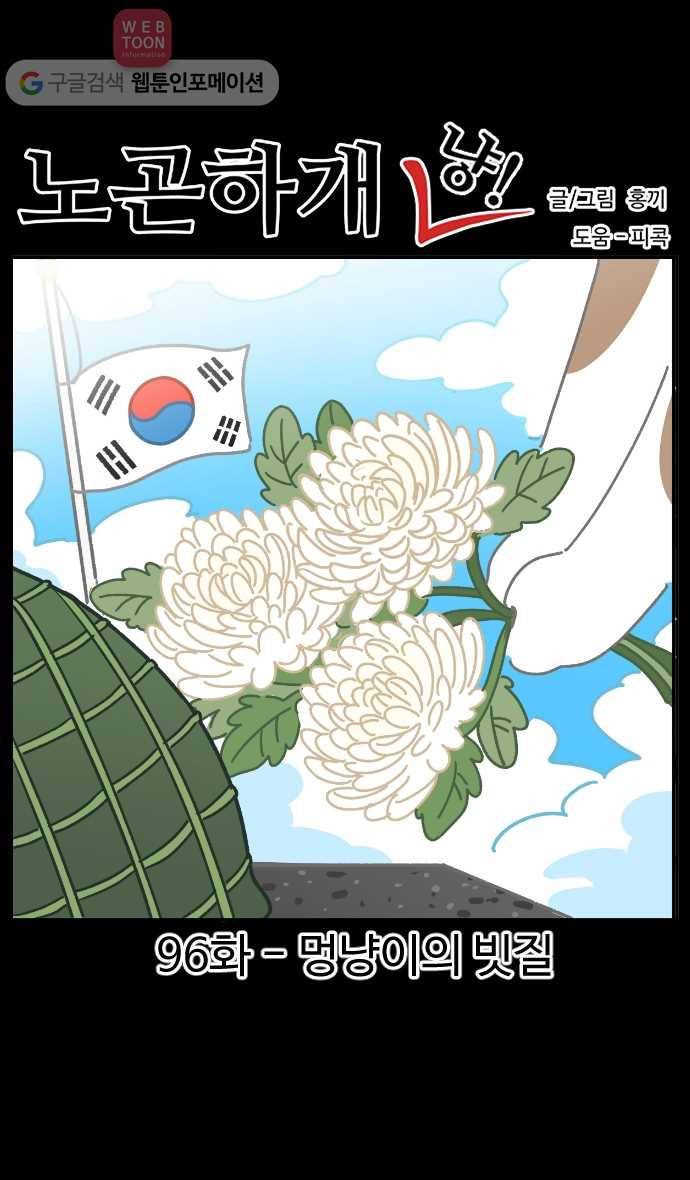 노곤하개 시즌2 96화 멍냥이의 빗질 1