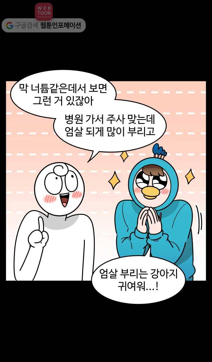노곤하개 시즌3 24화 육아일기 (2) 3