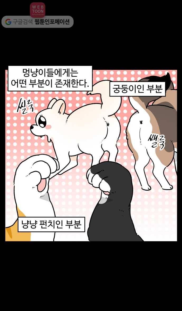노곤하개 시즌3 34화 어떤 부분(1) 2