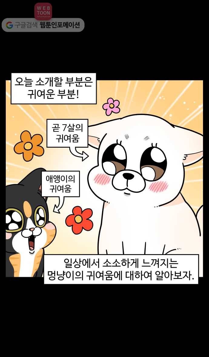 노곤하개 시즌3 34화 어떤 부분(1) 3