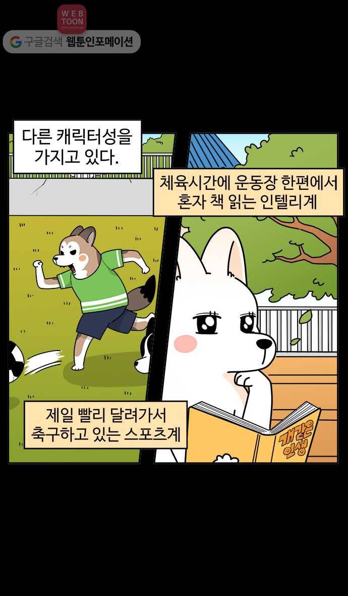 노곤하개 시즌3 44화 멍멍이들의 연애 3