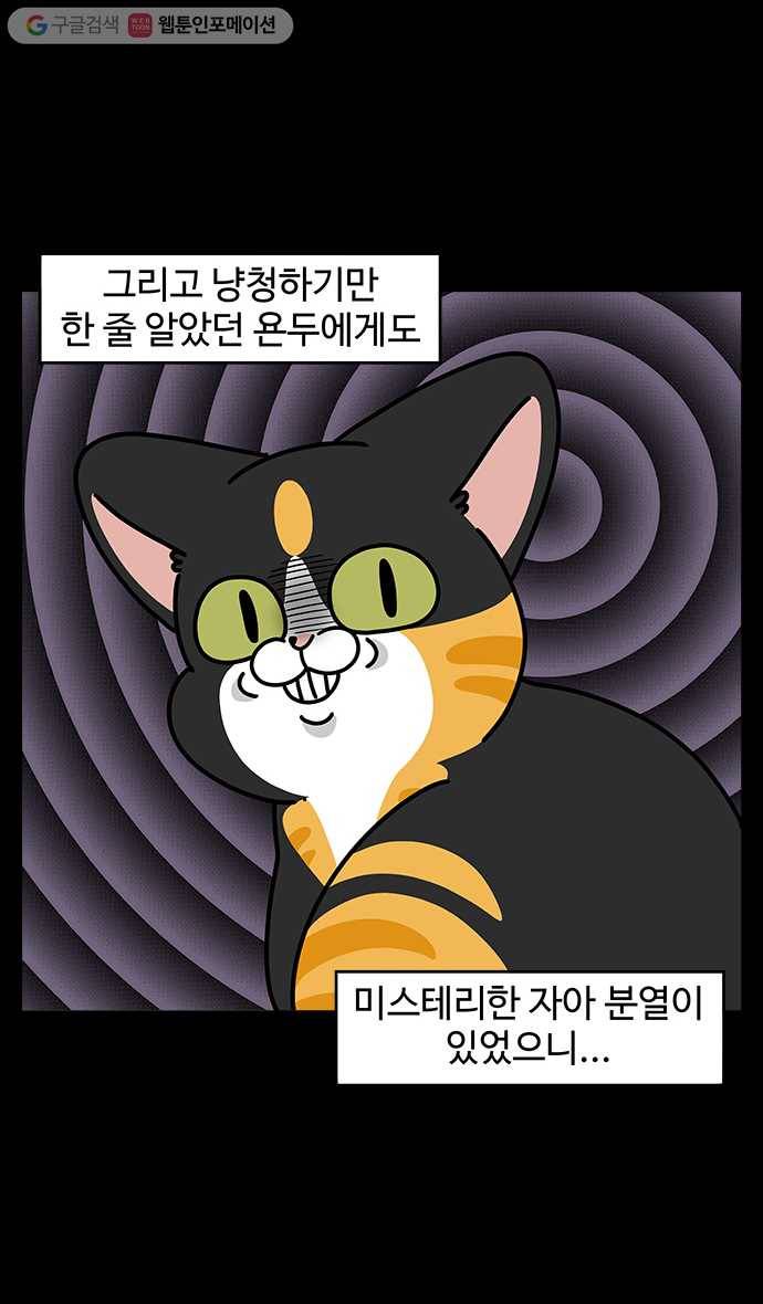 노곤하개 시즌4 11화 고양이의 미스테리 (2) 2