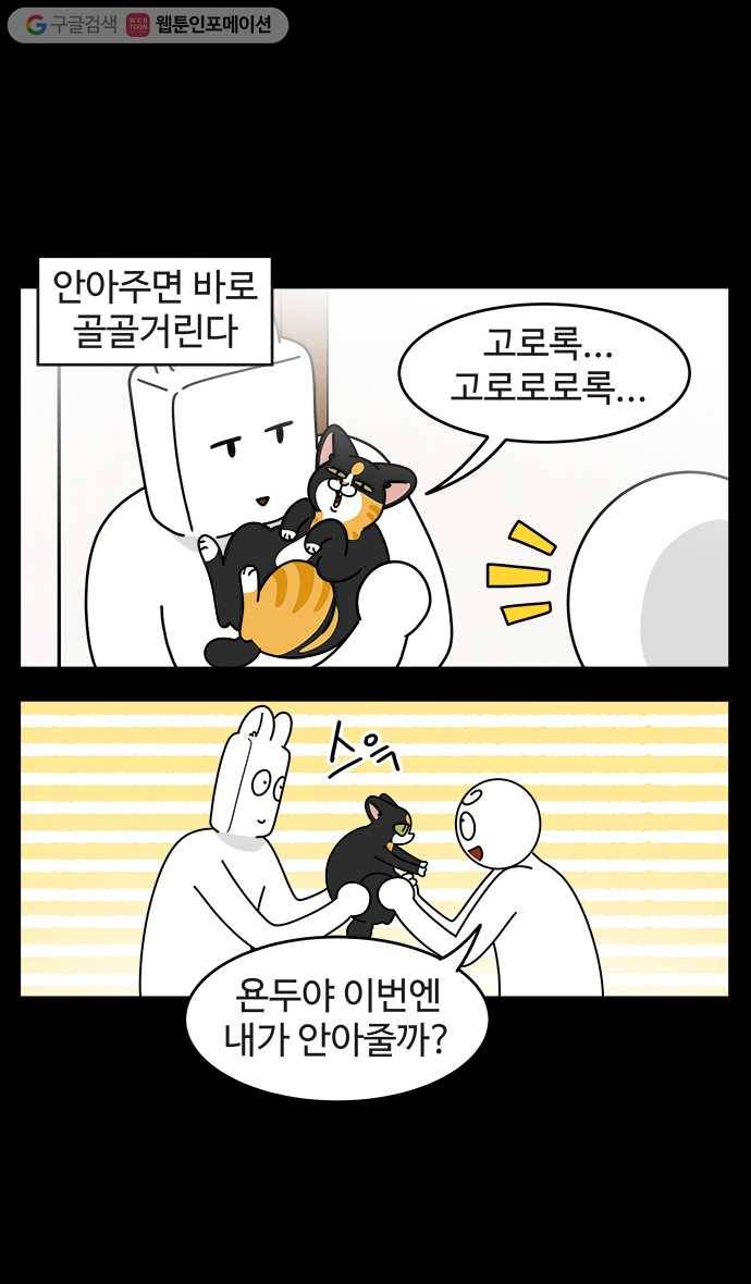노곤하개 시즌4 11화 고양이의 미스테리 (2) 4