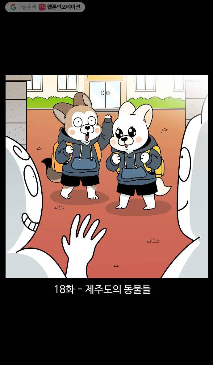 노곤하개 시즌4 18화 제주도의 동물들 1