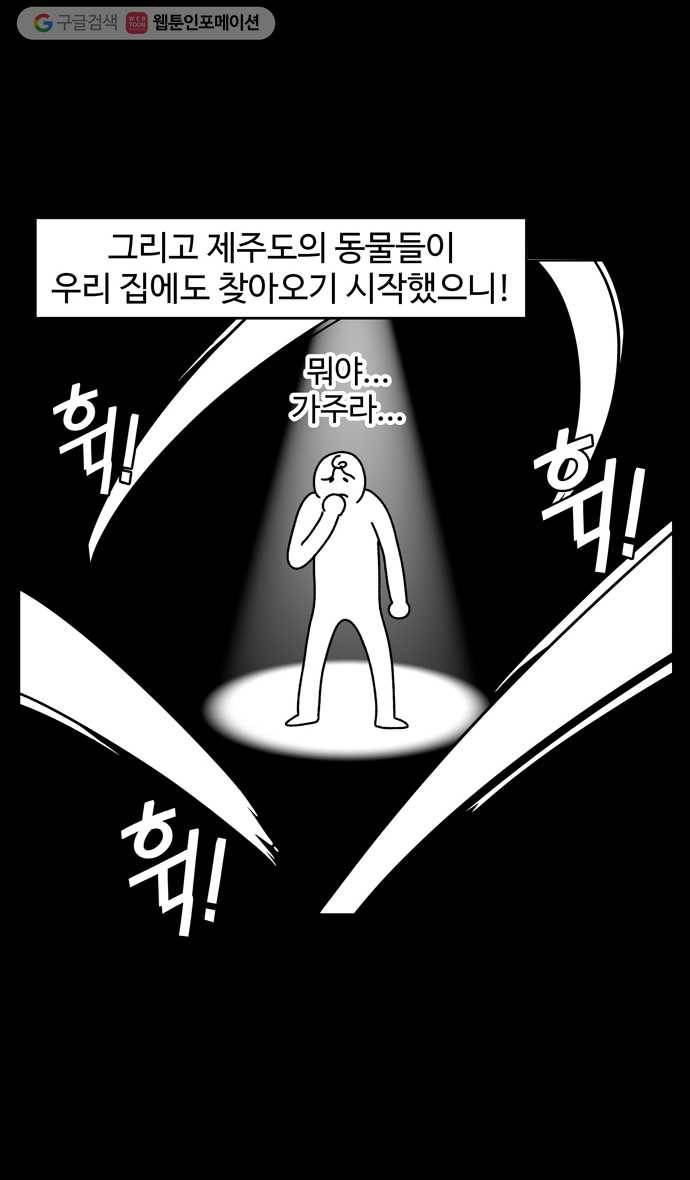 노곤하개 시즌4 18화 제주도의 동물들 2