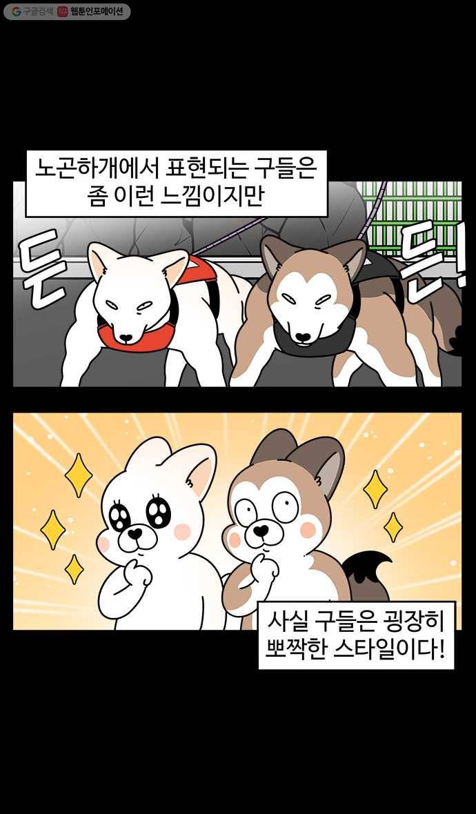 노곤하개 시즌4 24화 멍냥이와 만화적 표현 (2) 2