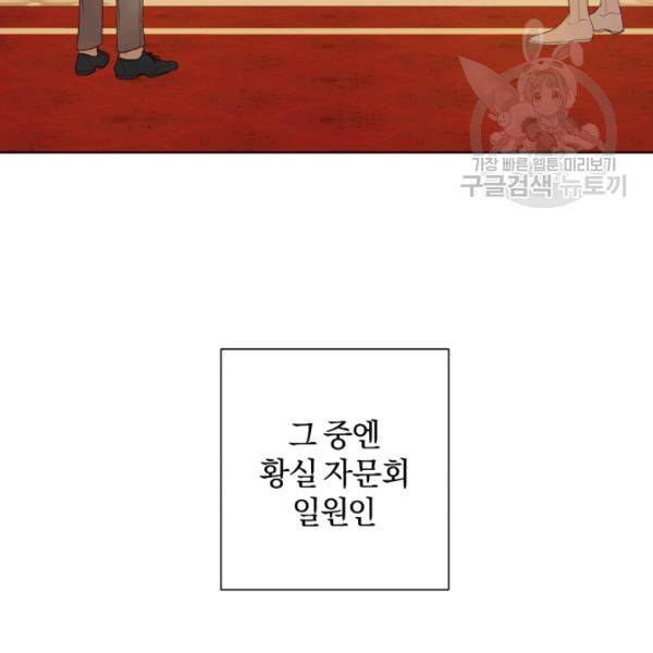 황녀, 반역자를 각인시키다 20화 3