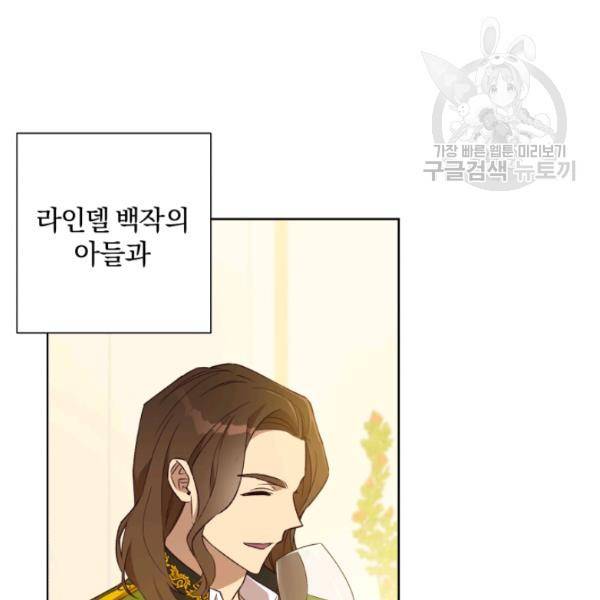 황녀, 반역자를 각인시키다 20화 4