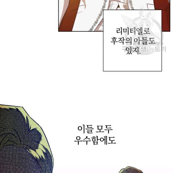 황녀, 반역자를 각인시키다 20화 7