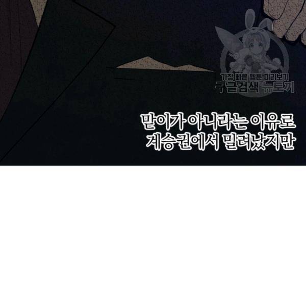 황녀, 반역자를 각인시키다 20화 9