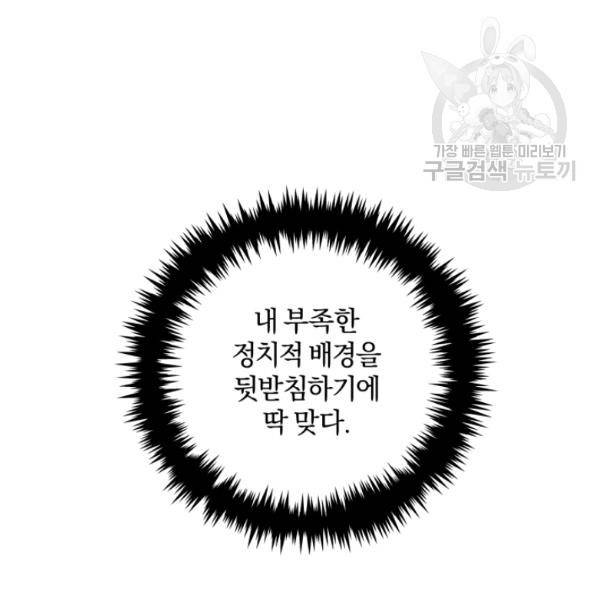 황녀, 반역자를 각인시키다 20화 12
