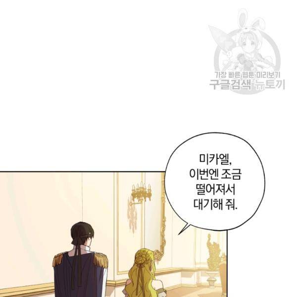 황녀, 반역자를 각인시키다 20화 13