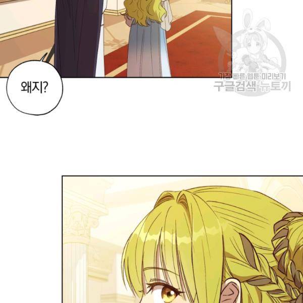 황녀, 반역자를 각인시키다 20화 14