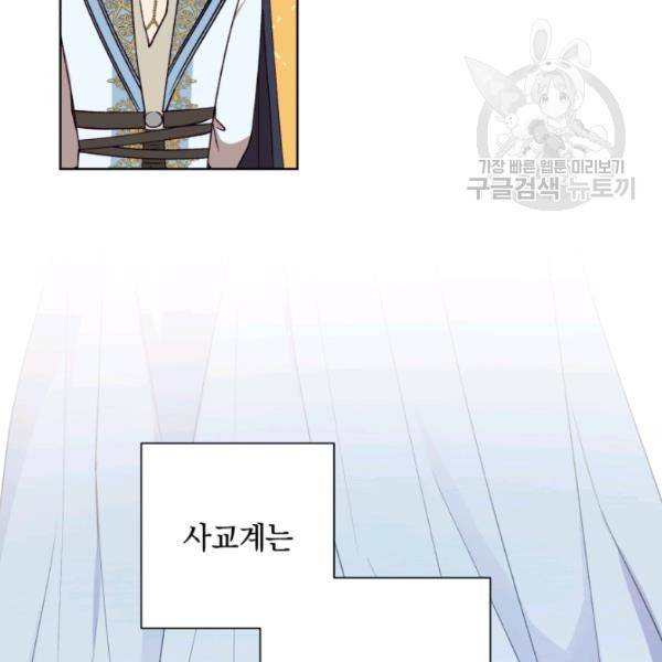 황녀, 반역자를 각인시키다 20화 17