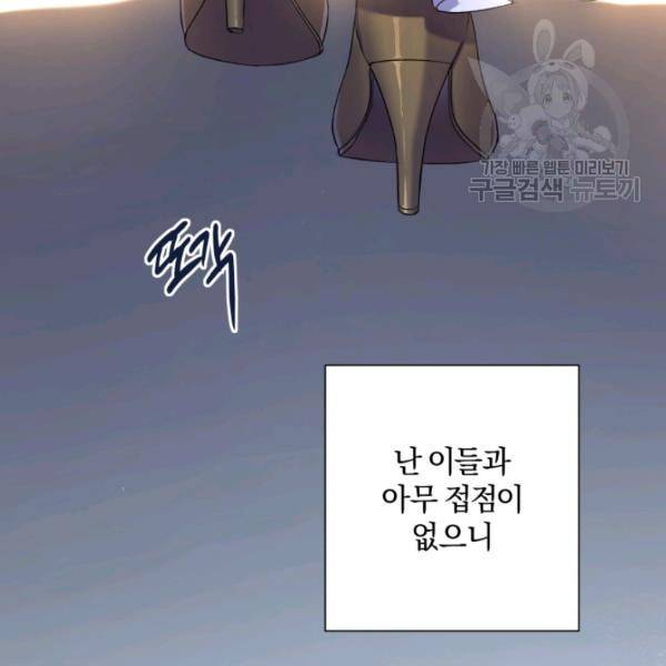 황녀, 반역자를 각인시키다 20화 19