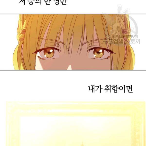 황녀, 반역자를 각인시키다 20화 24