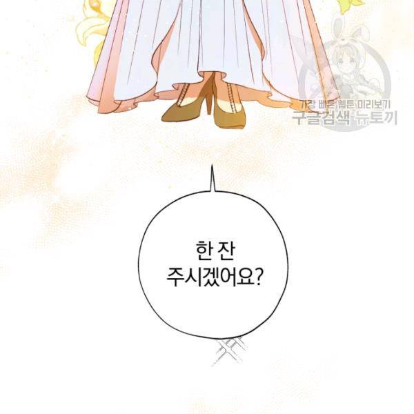 황녀, 반역자를 각인시키다 20화 29