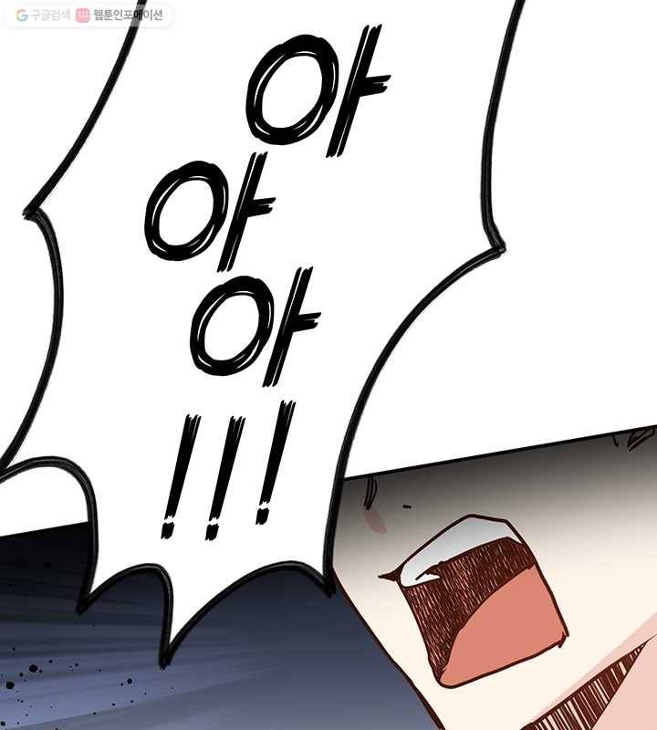 깨어나세요, 용사여 18화 4