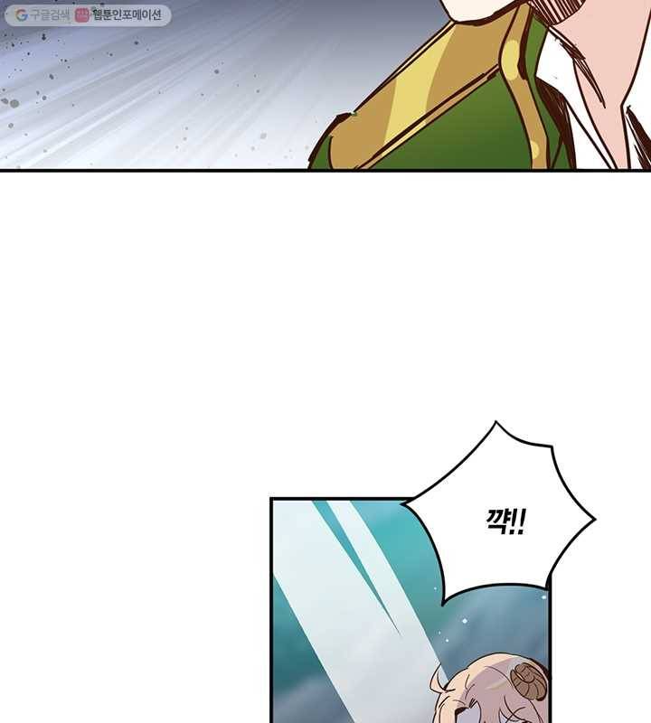 깨어나세요, 용사여 18화 5