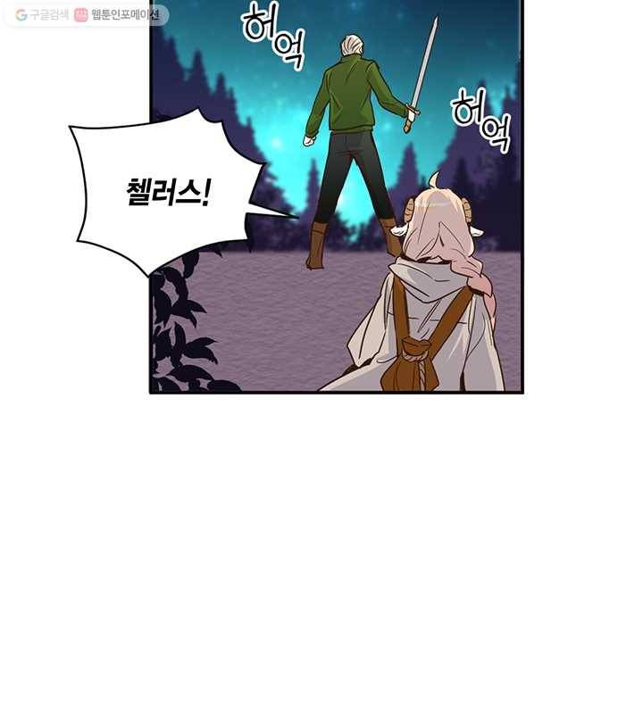 깨어나세요, 용사여 18화 10