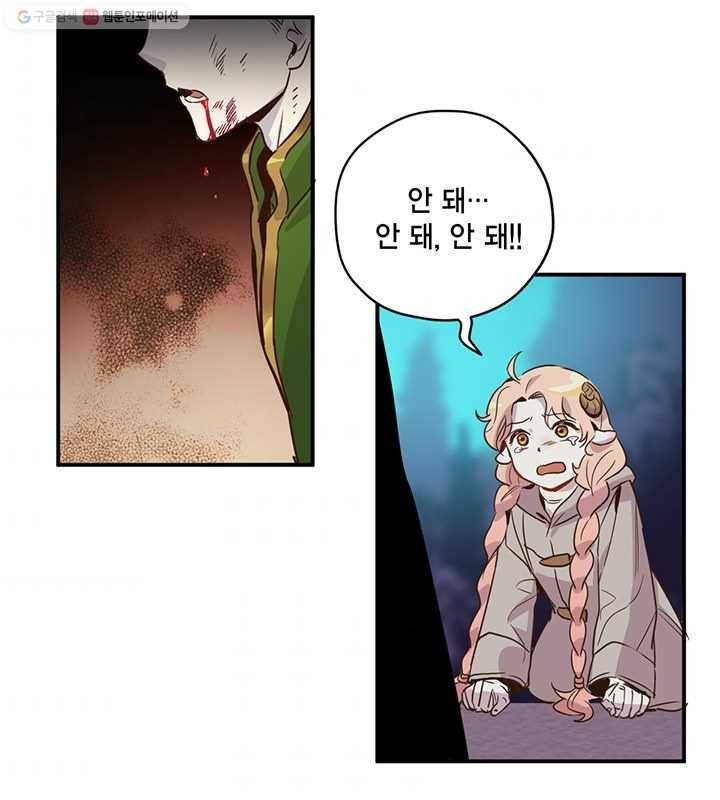 깨어나세요, 용사여 18화 11