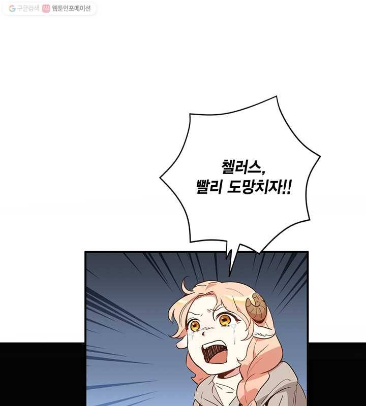 깨어나세요, 용사여 18화 12