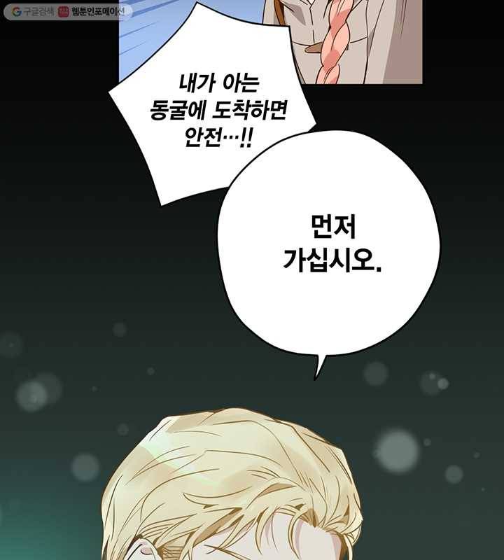 깨어나세요, 용사여 18화 13