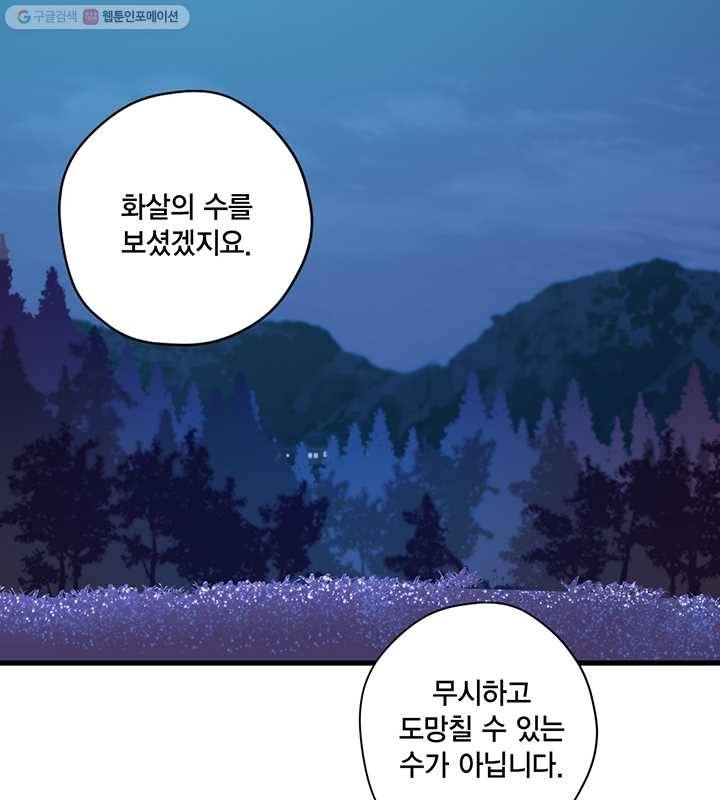 깨어나세요, 용사여 18화 15