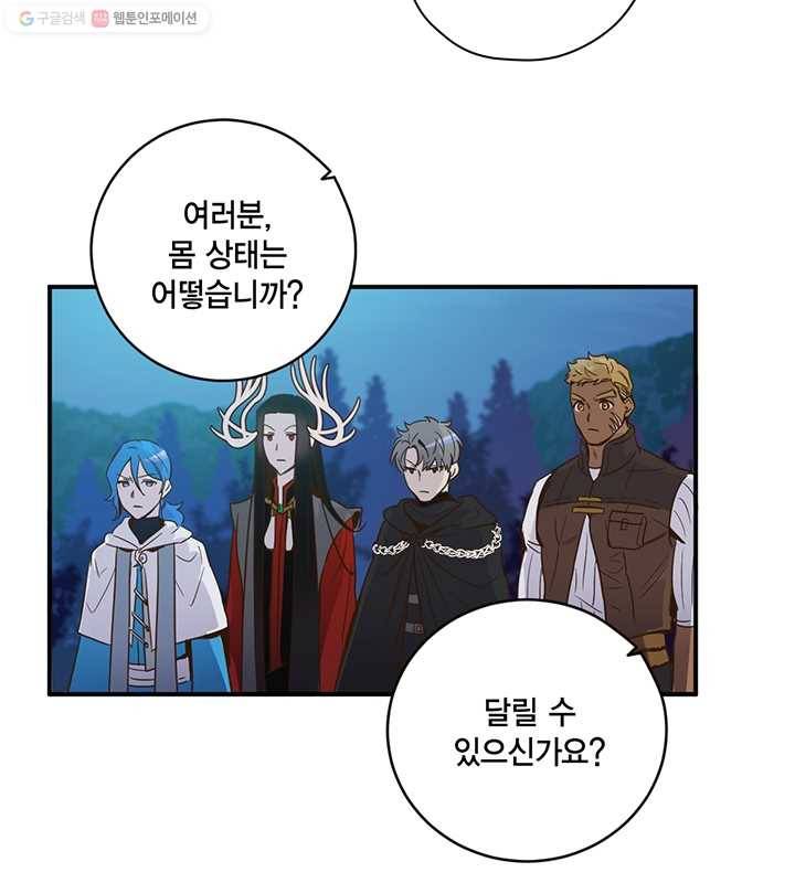 깨어나세요, 용사여 18화 16