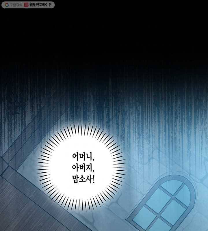 깨어나세요, 용사여 24화 1