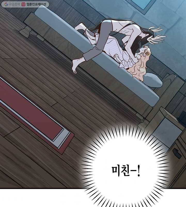 깨어나세요, 용사여 24화 2