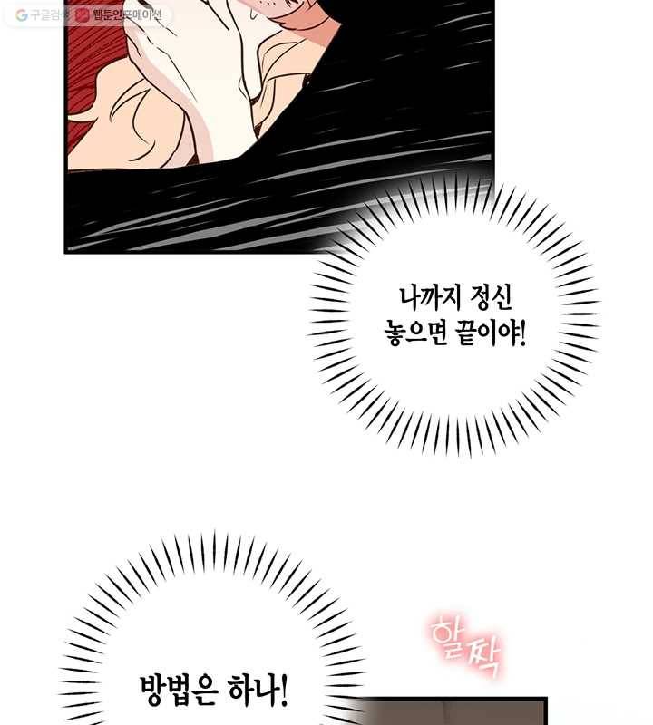 깨어나세요, 용사여 24화 7