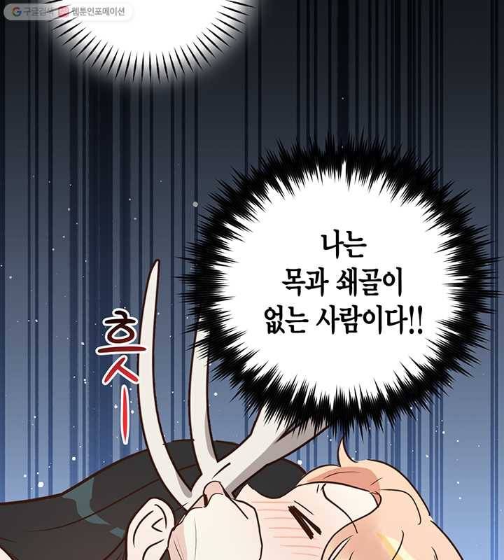 깨어나세요, 용사여 24화 12