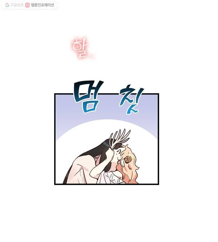 깨어나세요, 용사여 24화 14