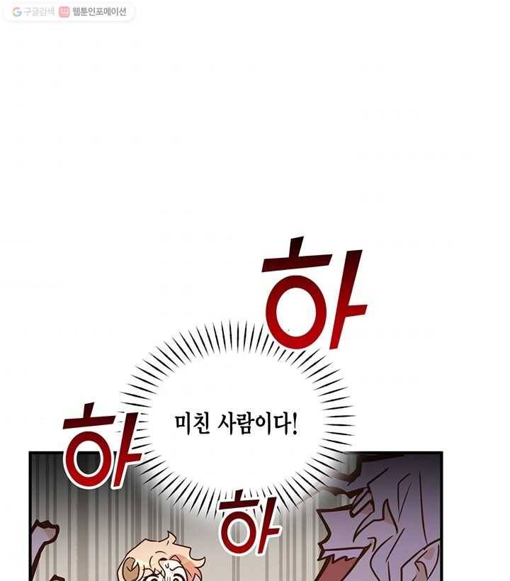깨어나세요, 용사여 32화 1