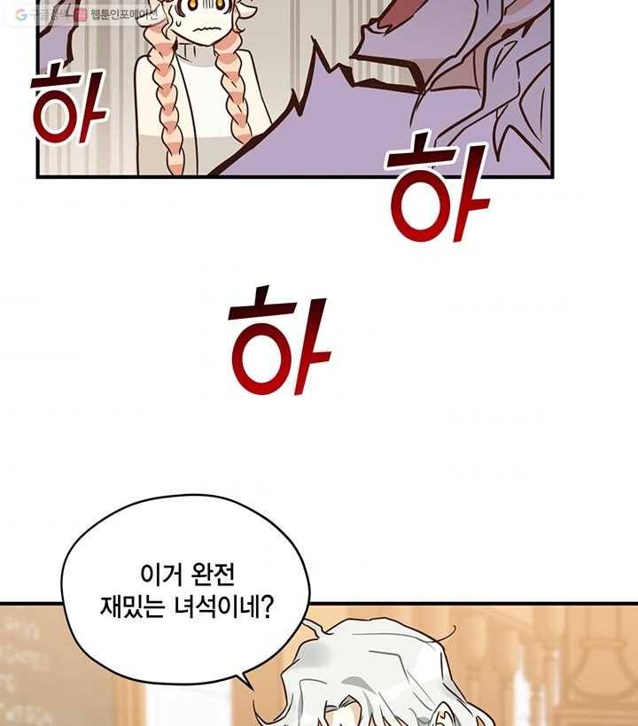 깨어나세요, 용사여 32화 2