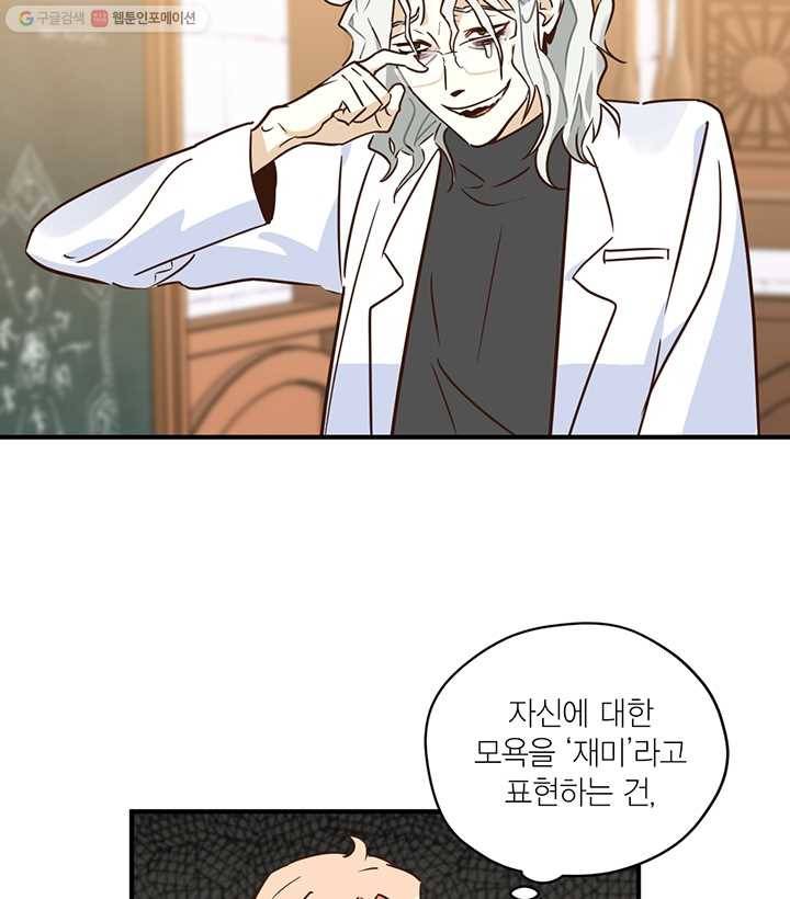 깨어나세요, 용사여 32화 3
