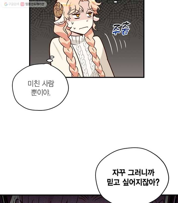 깨어나세요, 용사여 32화 4