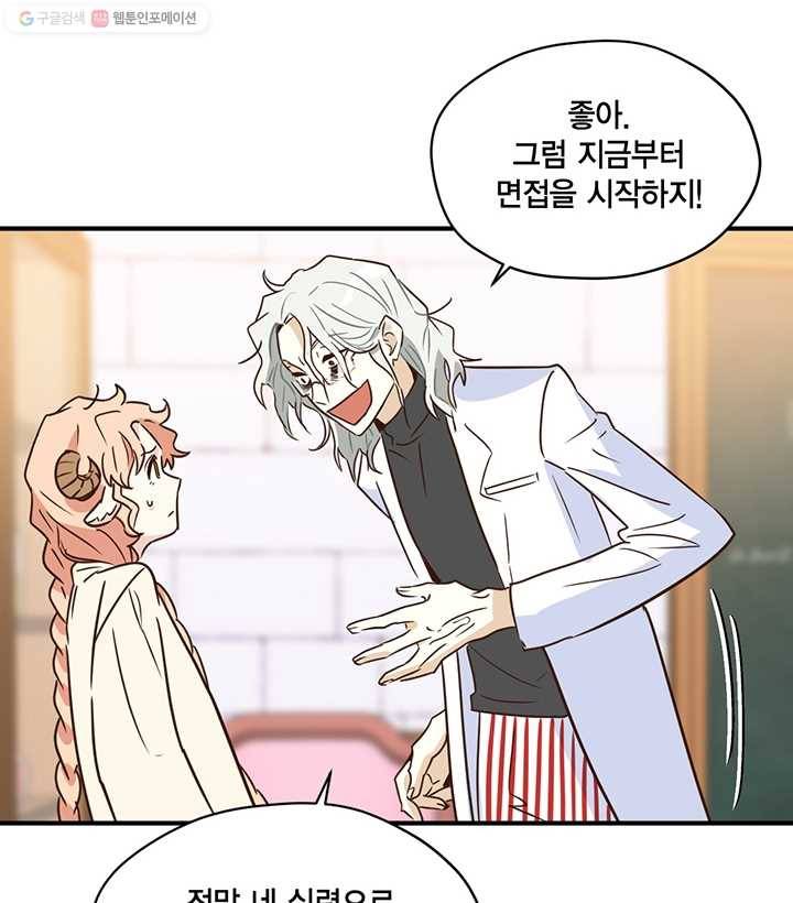 깨어나세요, 용사여 32화 6