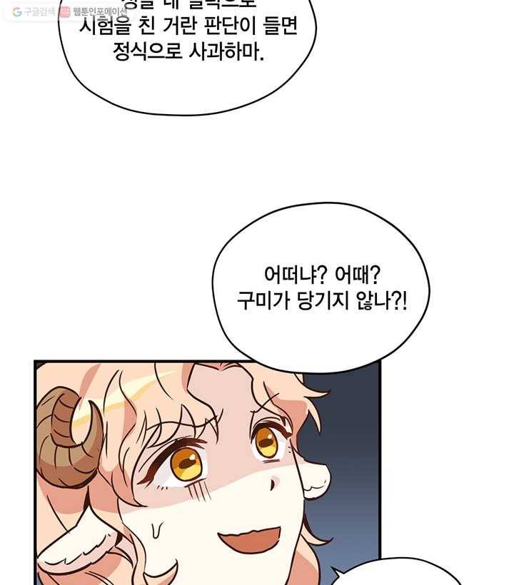 깨어나세요, 용사여 32화 7