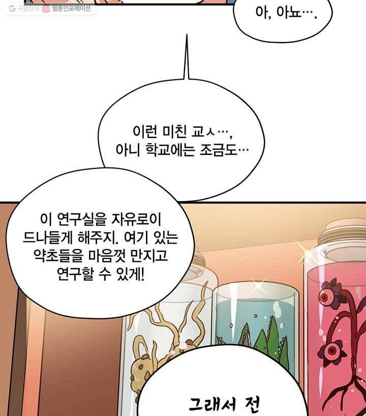 깨어나세요, 용사여 32화 8
