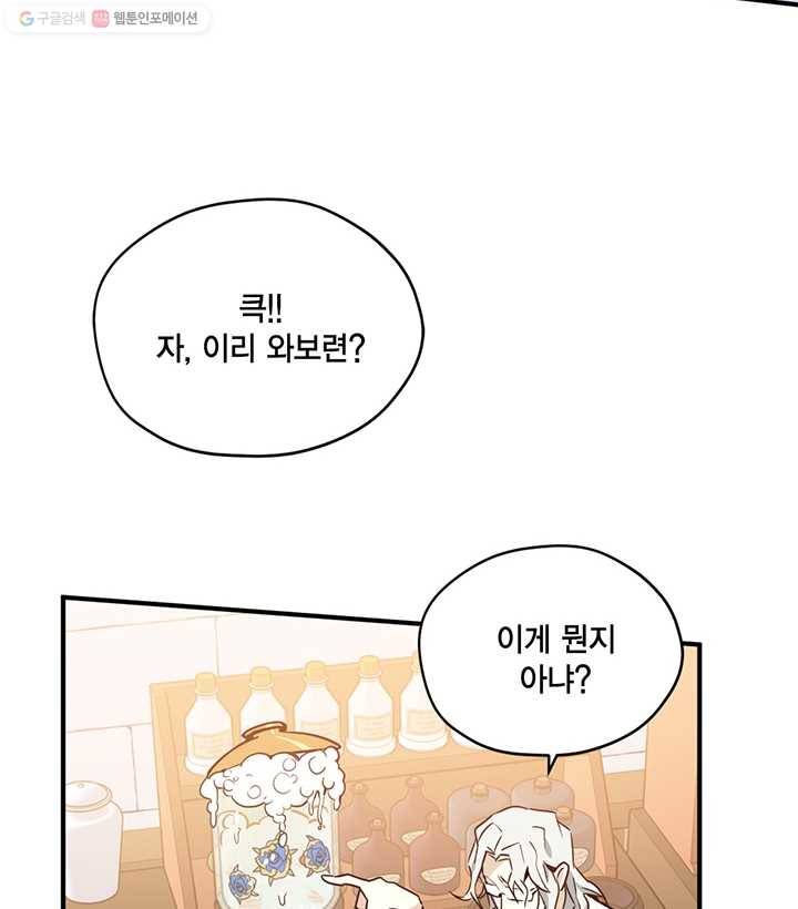 깨어나세요, 용사여 32화 10