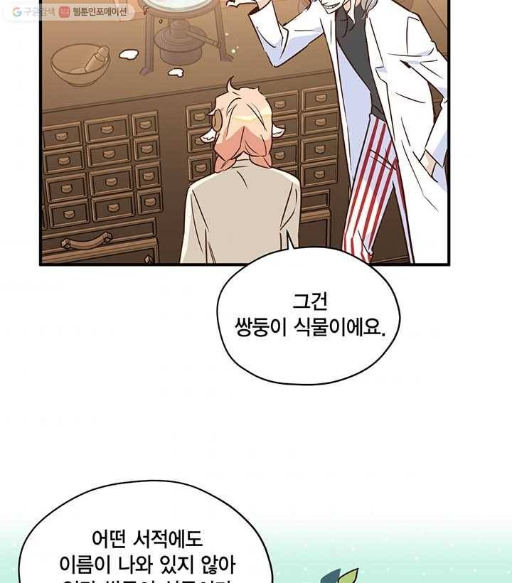 깨어나세요, 용사여 32화 11