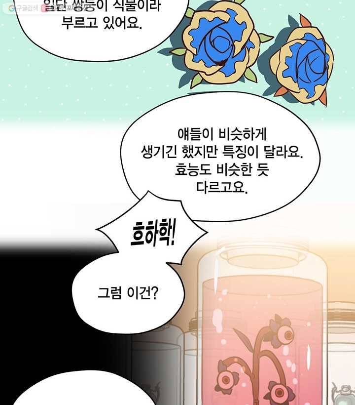 깨어나세요, 용사여 32화 12