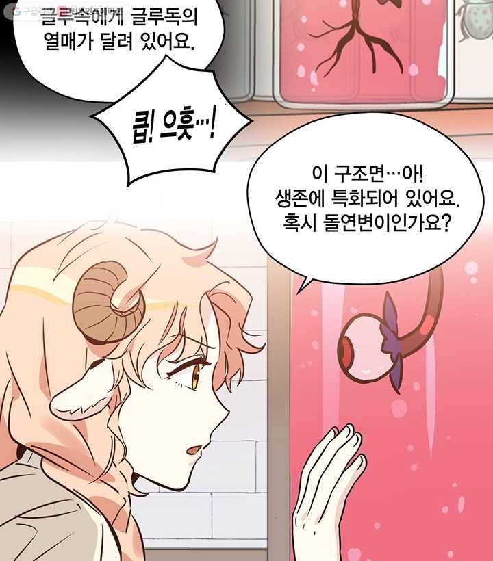 깨어나세요, 용사여 32화 13