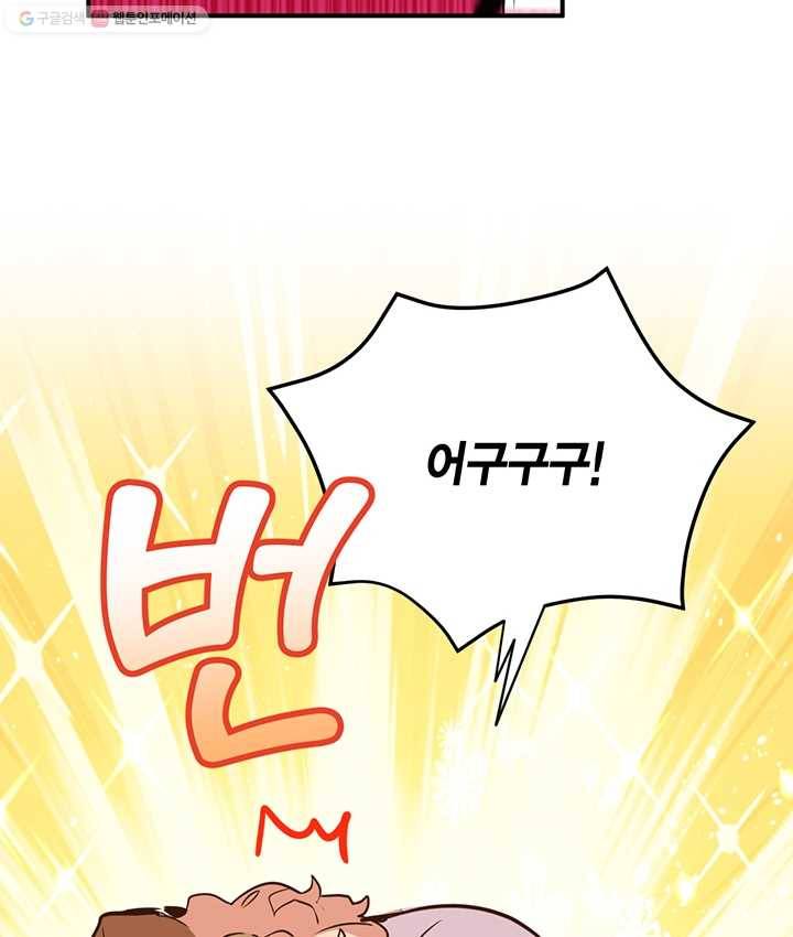 깨어나세요, 용사여 42화 6