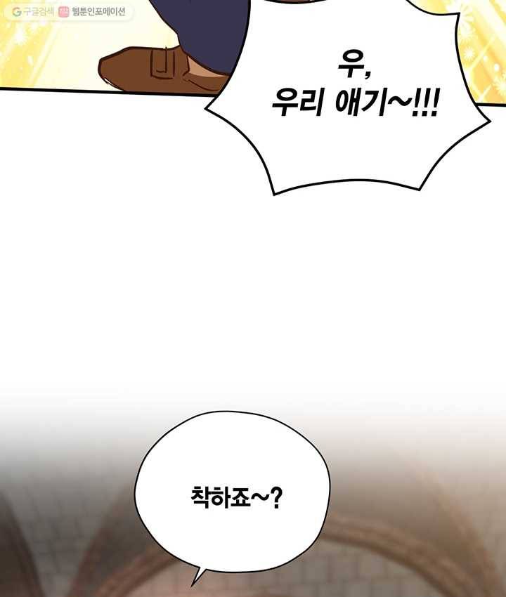 깨어나세요, 용사여 42화 8
