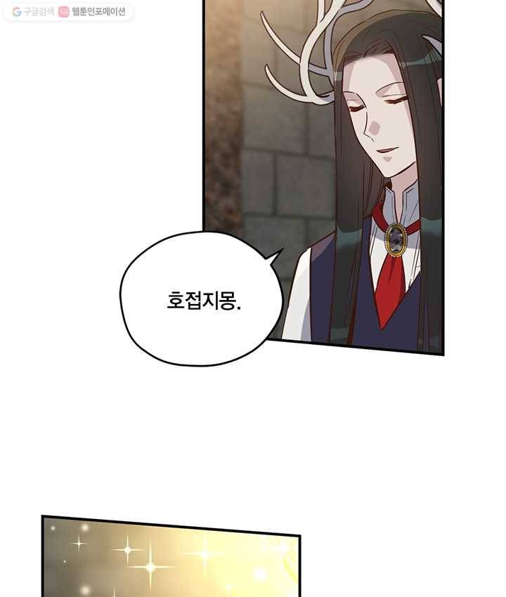 깨어나세요, 용사여 42화 10