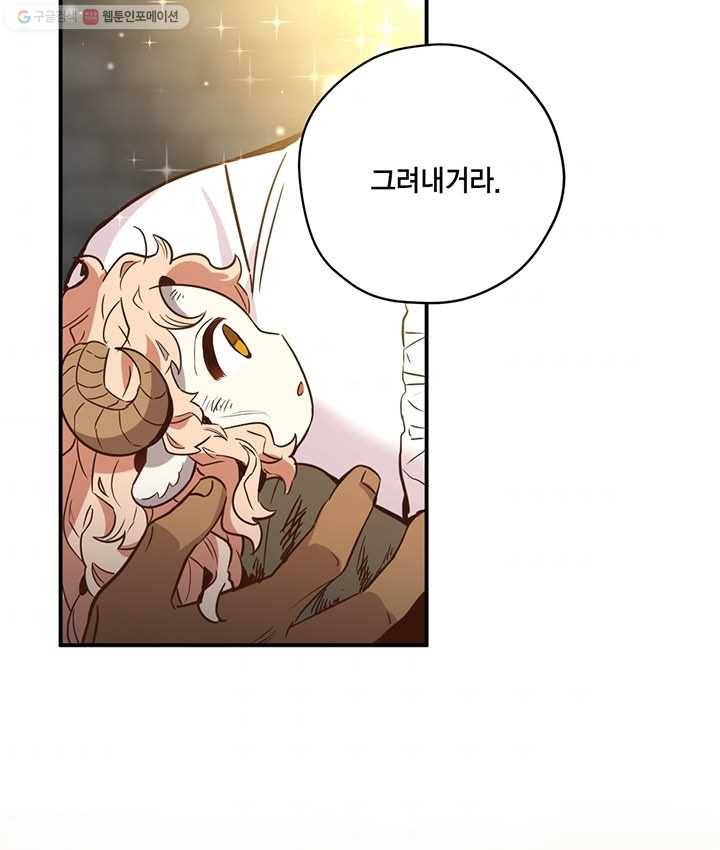 깨어나세요, 용사여 42화 11